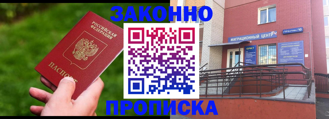 прописка законно в Марий Эл